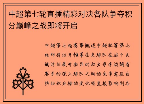 中超第七轮直播精彩对决各队争夺积分巅峰之战即将开启