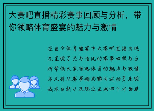 大赛吧直播精彩赛事回顾与分析，带你领略体育盛宴的魅力与激情
